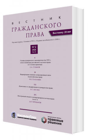 Вестник гражданского права № 2 2026