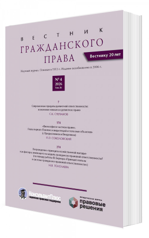 Вестник гражданского права № 4 2026 