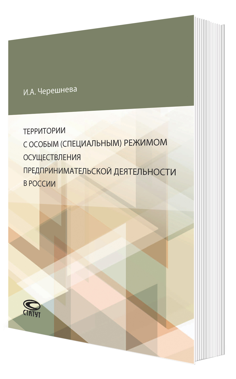 Территории с особым (специальным) режимом осуществления предпринимательской деятельности в России