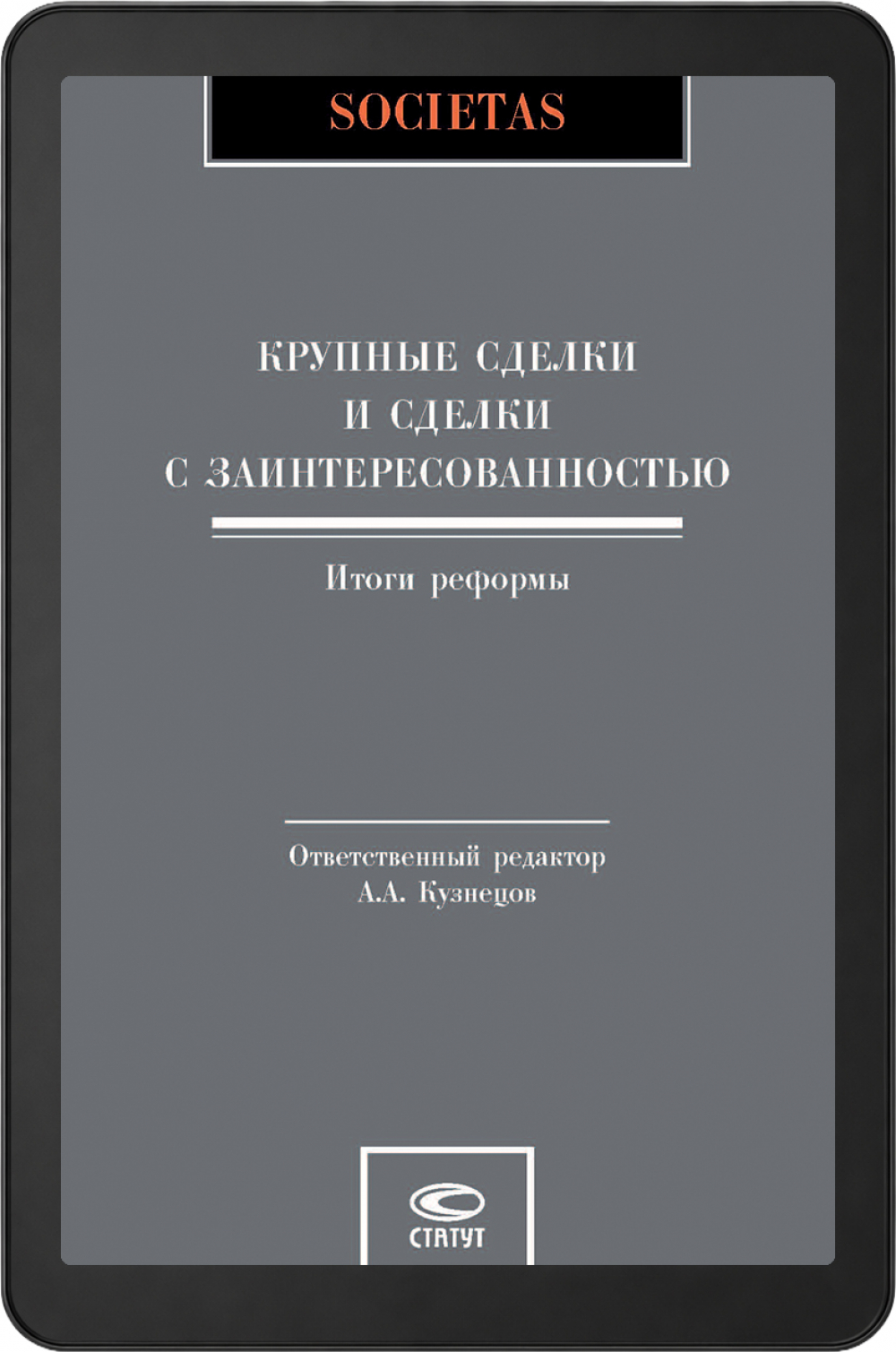 Ответственность директора перед юридическим лицом